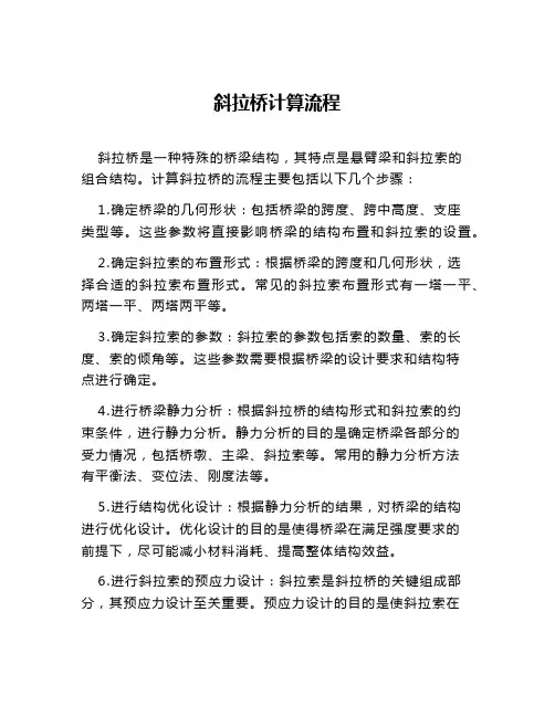 斜拉桥计算流程