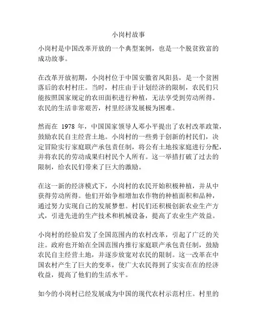 小岗村故事