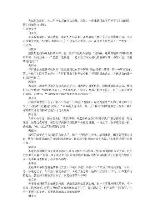十二星座考试答题篇