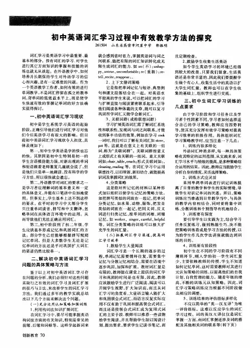 初中英语词汇学习过程中有效教学方法的探究