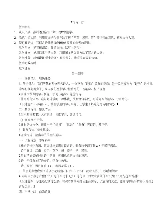 部编本人教版三年级下册语文全册教案(新版教材)