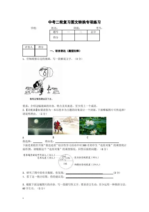 中考语文二轮图文转换专项练习题及解析
