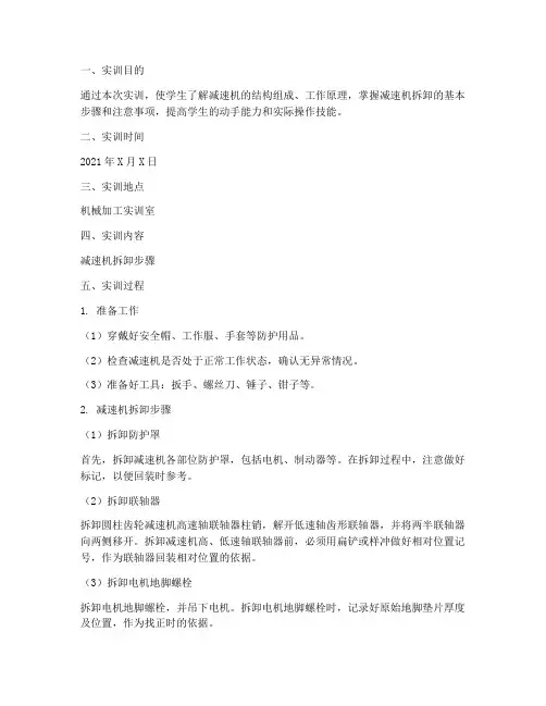 减速机拆卸步骤实训报告