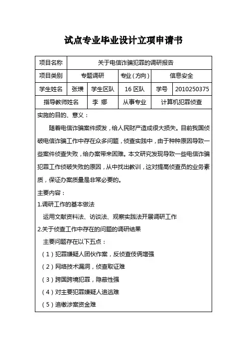 张璜毕业设计立项申请书