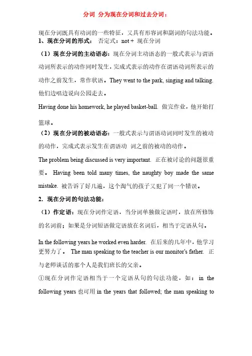高中英语分词分为现在分词和过去分词知识点分析人教版选修