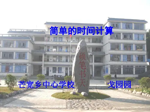 简单的时间计算