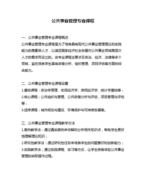 公共事业管理专业课程