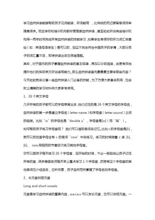 英语自然拼读法入门教程