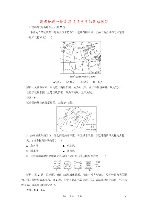 高考地理一轮复习 2.2大气的运动练习