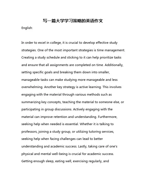 写一篇大学学习策略的英语作文