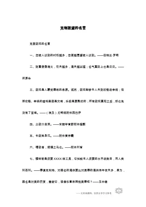克制欲望的名言