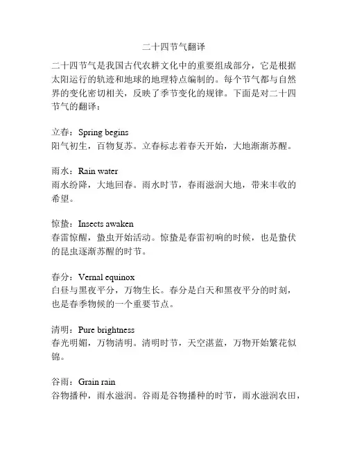二十四节气翻译