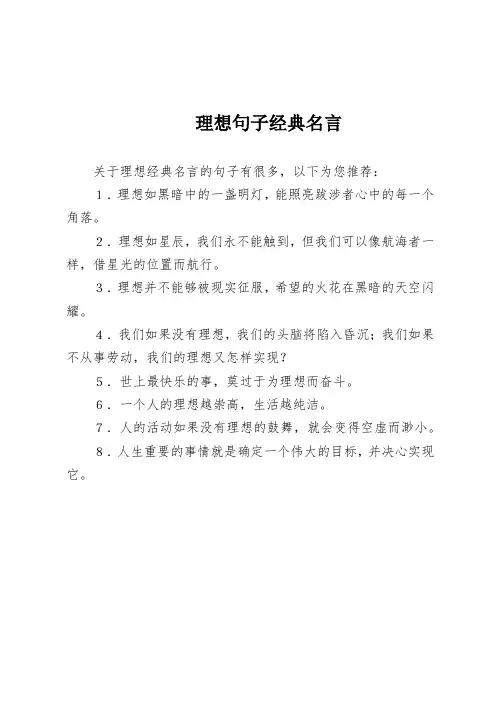 理想句子经典名言