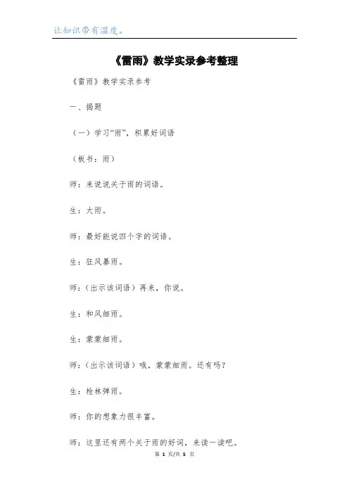 《雷雨》教学实录参考整理