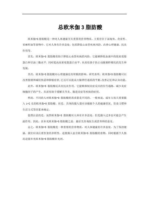 总欧米伽3脂肪酸