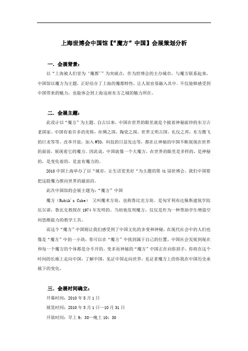 上海世博会中国馆会馆策划