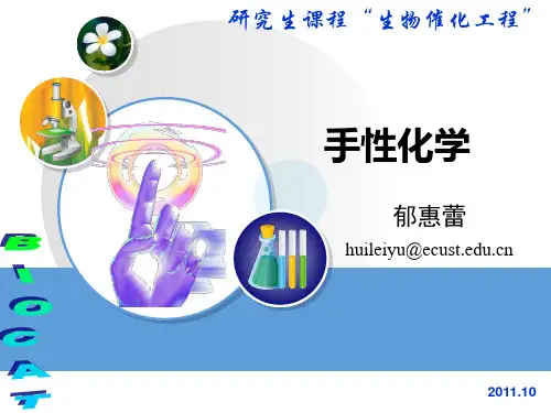 10手性化学解析