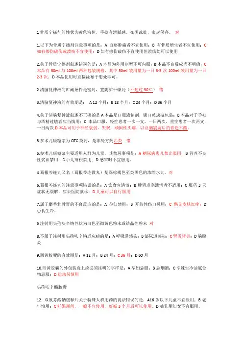 批发企业药品知识培训试题
