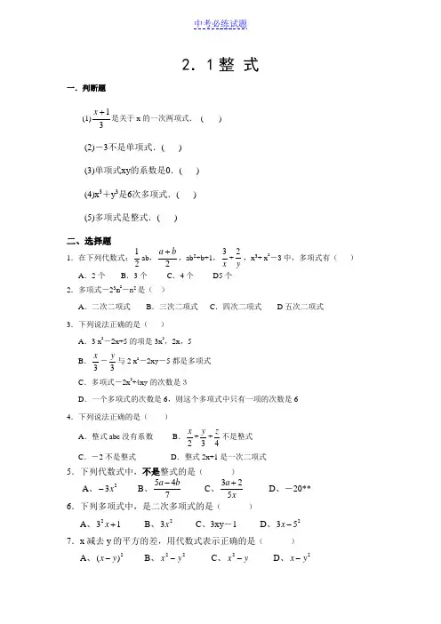 初中数学专题整式练习题(含答案)试题及答案