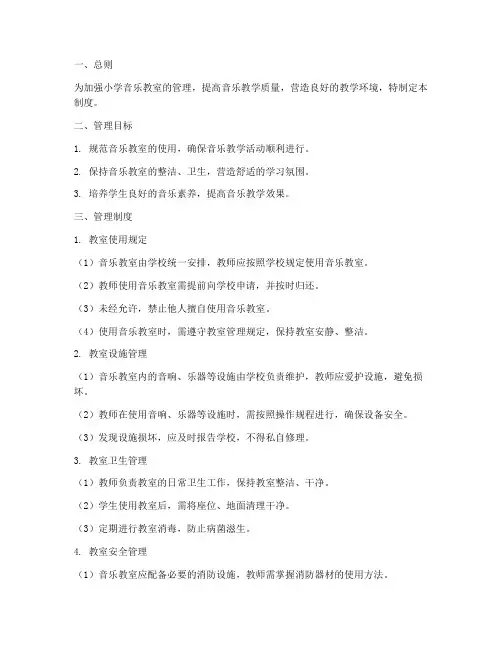 小学音乐教室的管理制度