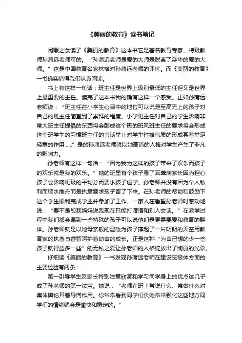 《美丽的教育》读书笔记