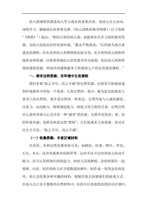 有效挖掘本土资源 推进班本课程建设