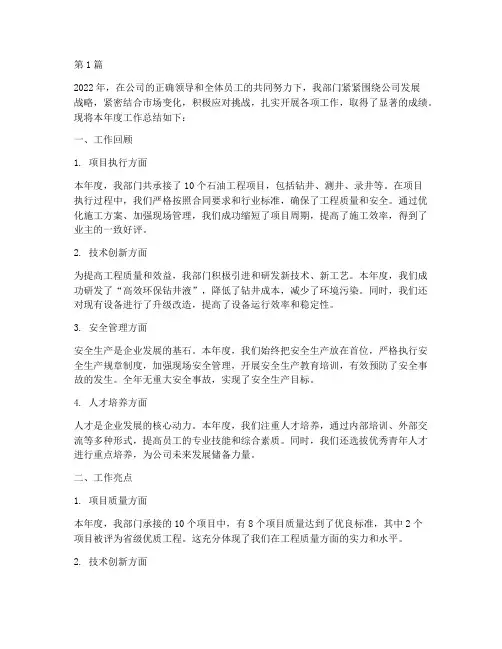 石油工程工作年度总结(3篇)