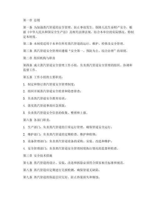 蒸汽管道安全管理制度