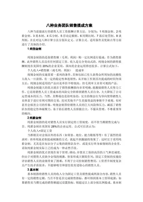 八种销售提成方案