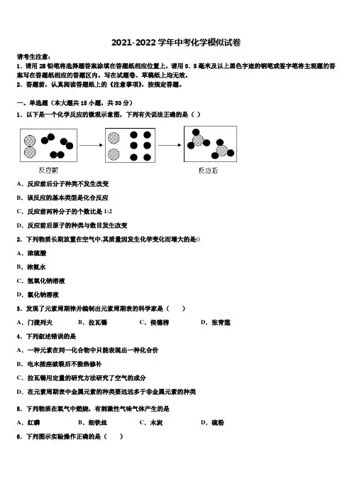 2022届山东省临沂市沂水区重点中学中考化学全真模拟试题含解析