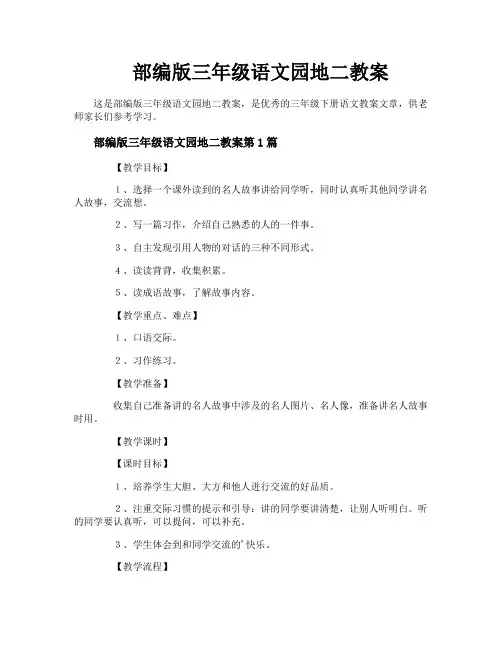 部编版三年级语文园地二教案