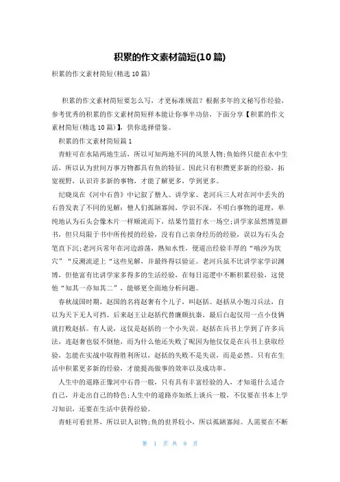 积累的作文素材简短(10篇)