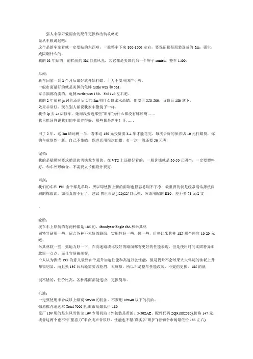 爱丽舍配件更换及改装