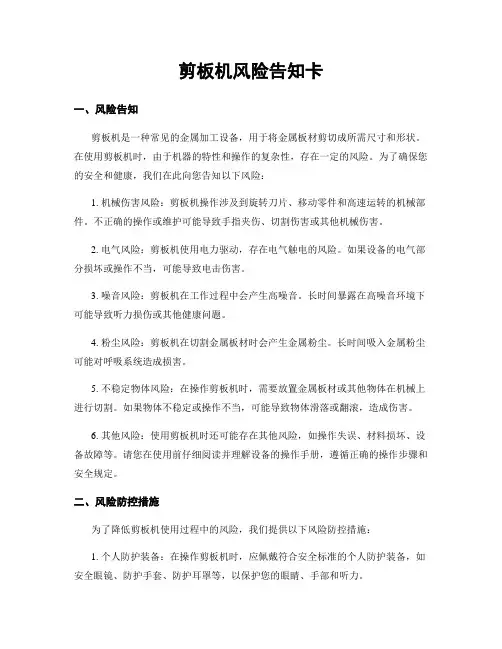剪板机风险告知卡