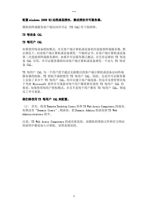 windows2008R2配置远程桌面授权激活授权许可服务器