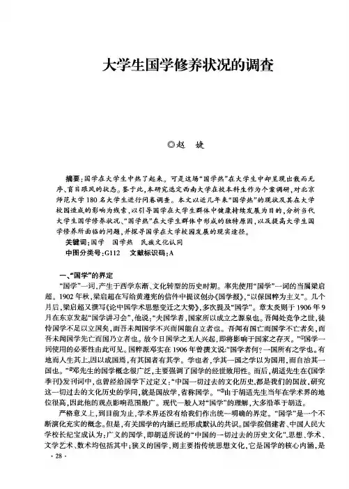 大学生国学修养状况的调查