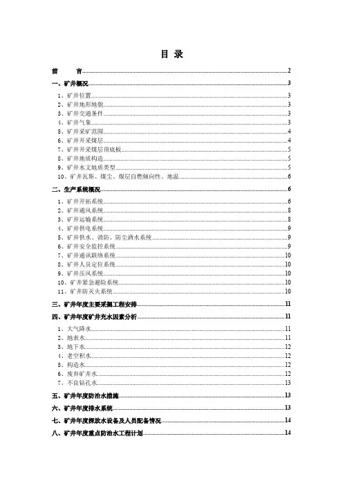 年度防治水工作计划