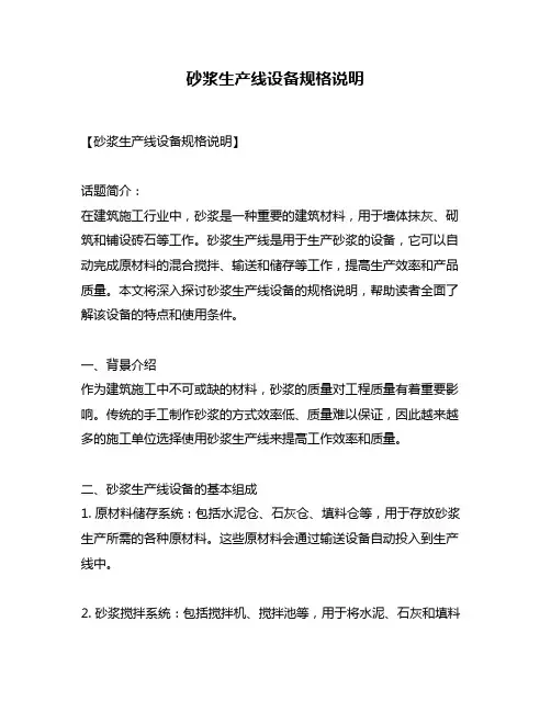 砂浆生产线设备规格说明