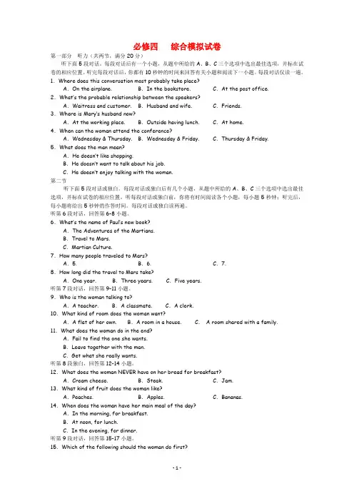 牛津高中英语综合测试模块4卷(含解析)牛津译林版必修4