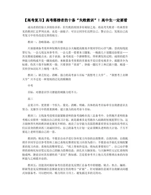 【高考复习】高考落榜者的十条“失败教训”!高中生一定要看