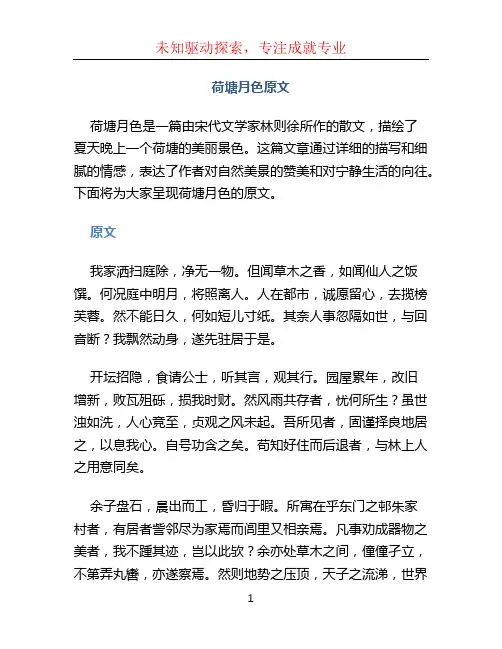 荷塘月色原文