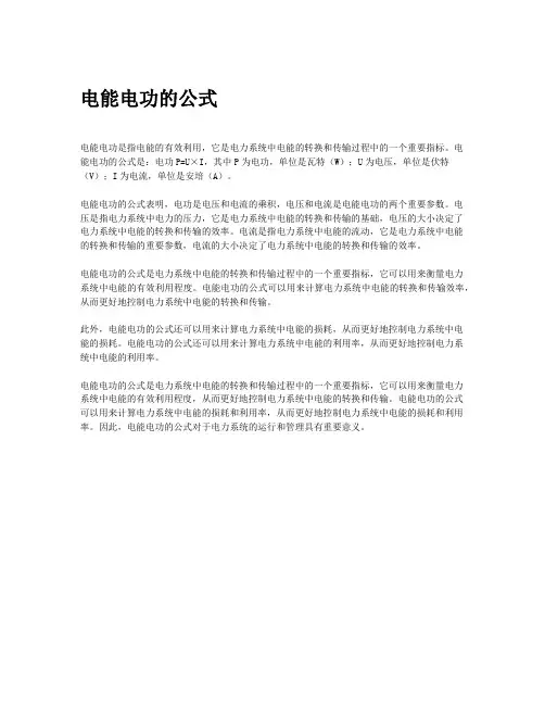 电能电功的公式