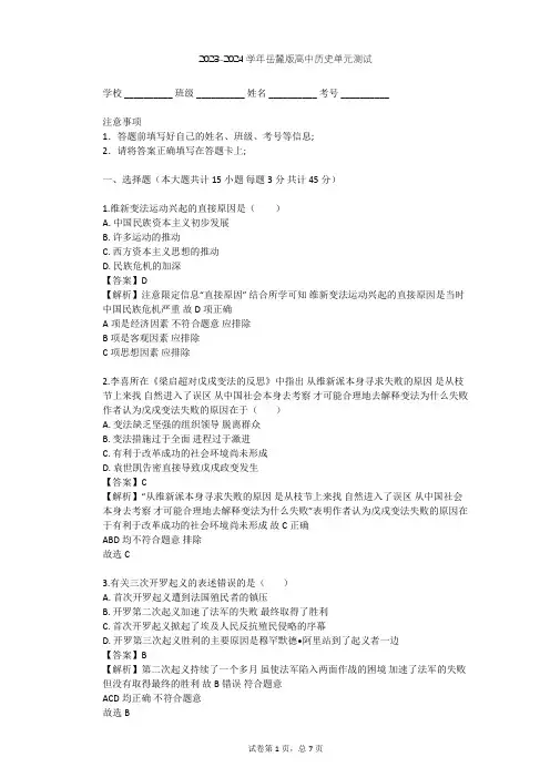 2023-2024学年高中历史岳麓版选修1第四单元 工业文明冲击下的改革单元测试(含答案解析)