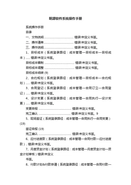 明源软件系统操作手册