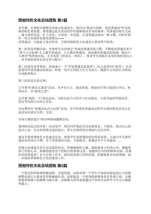 班组特色文化总结提炼(必备5篇)