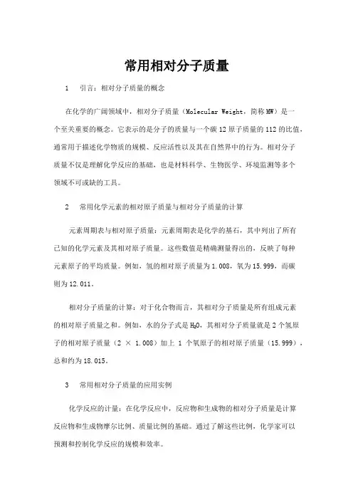 【行业资料】常用相对分子质量