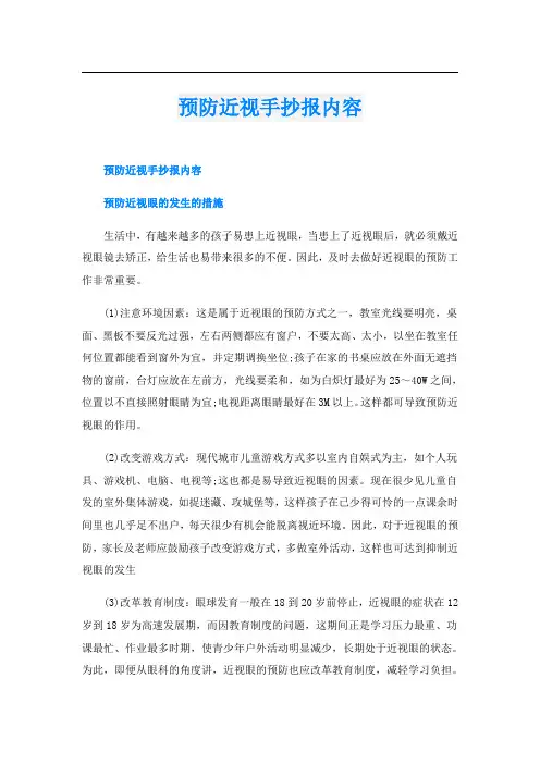 预防近视手抄报内容