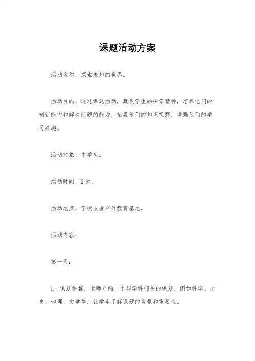 课题活动方案
