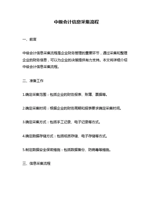 中级会计信息采集流程