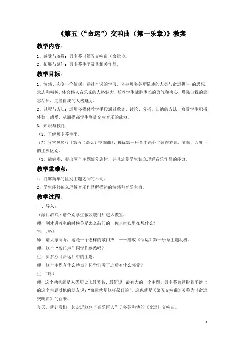 湘艺版八年级音乐下册 第五(“命运”)交响曲(第一乐章) 教案